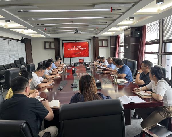 中机一院党委通报进建习近平总书记关于党纪进建教育的沉要批示心灵对公司党纪进建教育进行总结